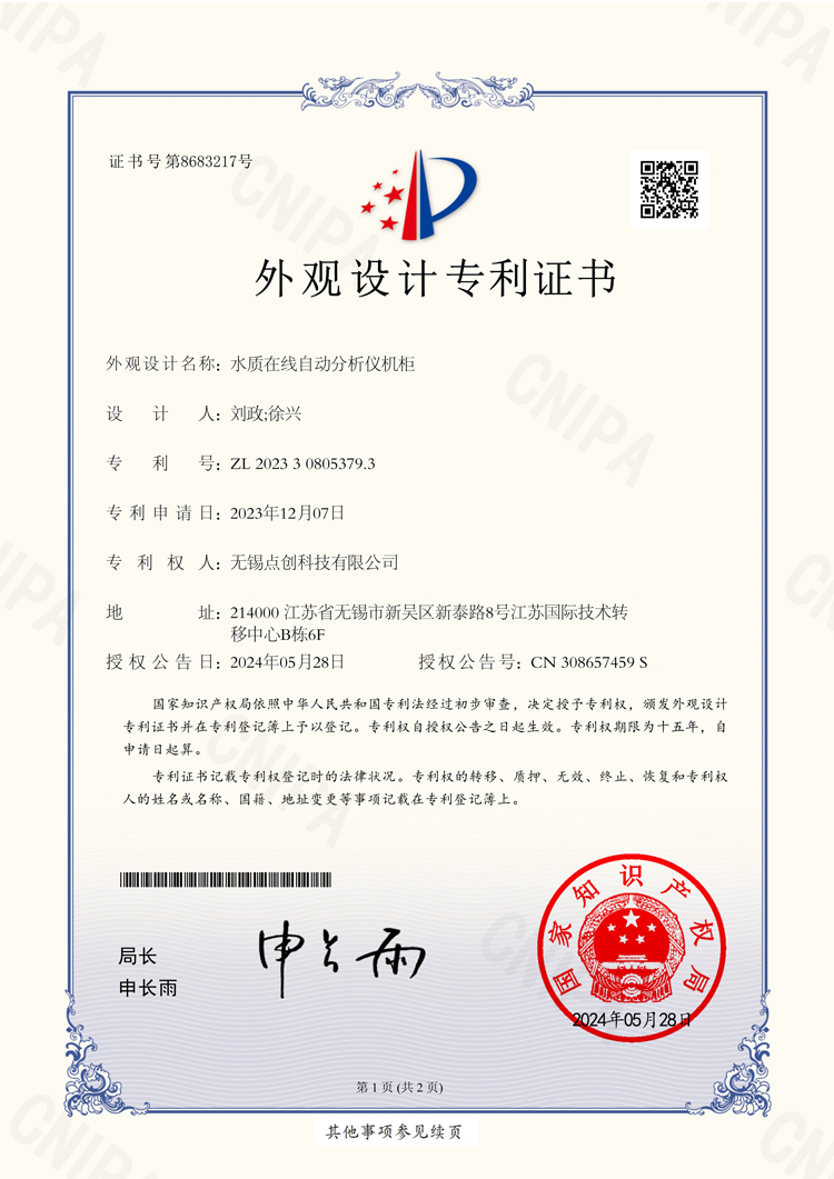 水質(zhì)在線(xiàn)自動(dòng)分析儀機(jī)柜