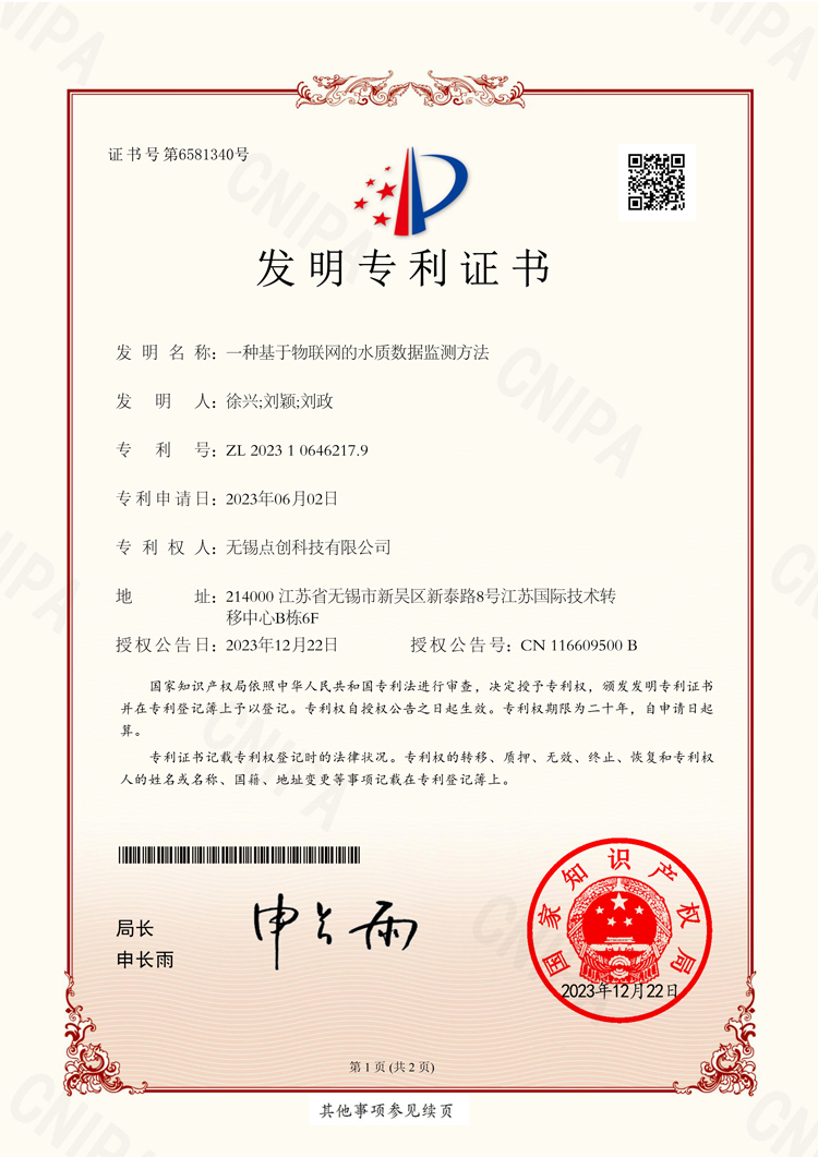 一種基于物聯(lián)網(wǎng)的水質(zhì)數(shù)據(jù)監(jiān)測(cè)方法