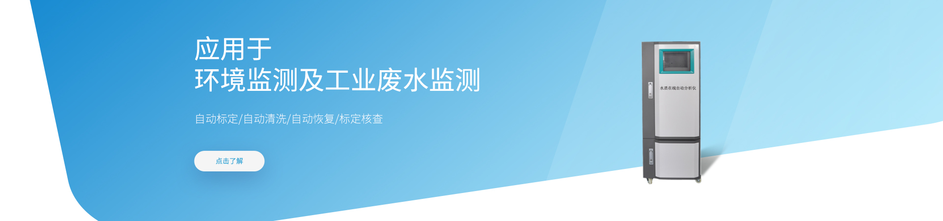 水質(zhì)在線(xiàn)分析儀廠(chǎng)商