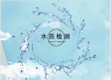  水質(zhì)自動(dòng)監(jiān)測(cè)站建設(shè)進(jìn)入高速發(fā)展期，掀起新一輪在線分析儀器采購(gòu)潮
