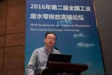  環(huán)保大咖在工業(yè)廢水零排放高端論壇都說了啥？