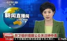  砷對人體的危害，你不可不知的二三事